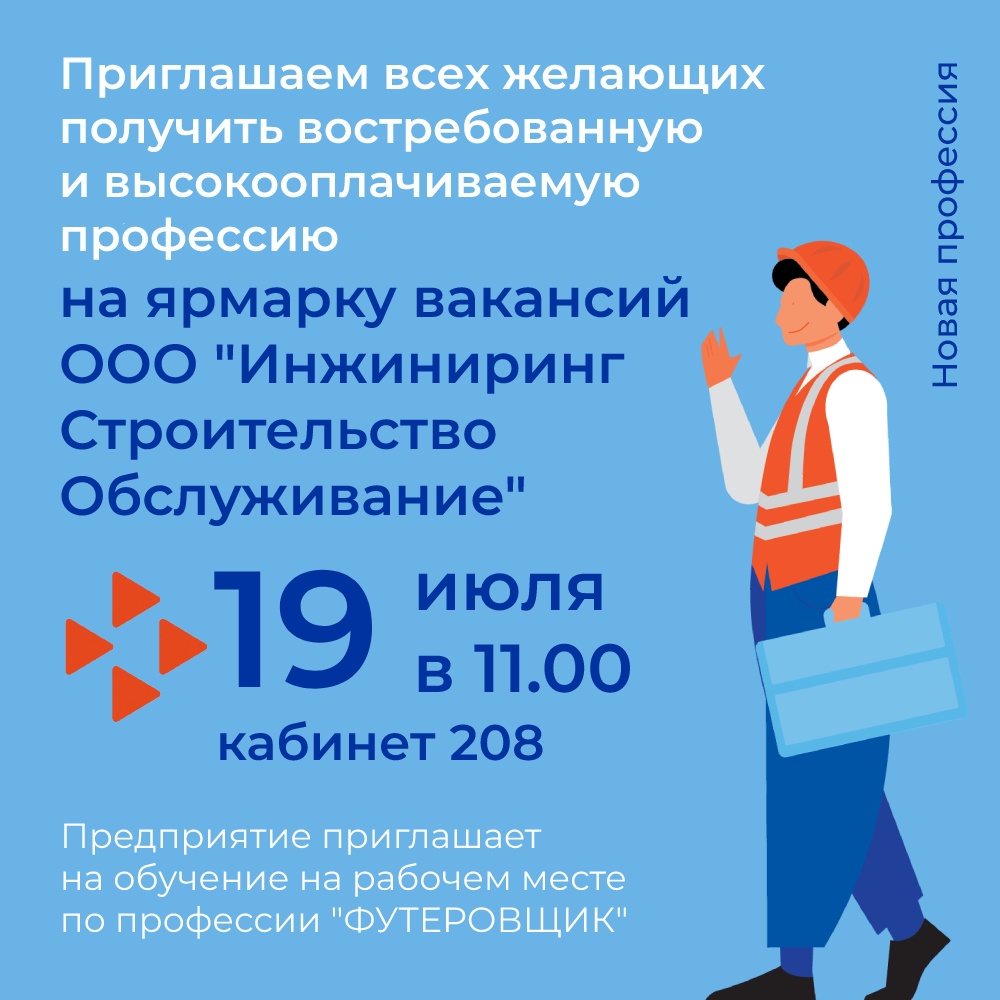 _ИСО_Футеровщик.png