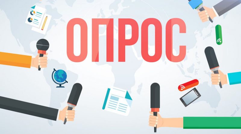 opros-800x445-1.jpg