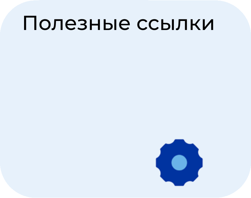 _МЕНЮполез.png