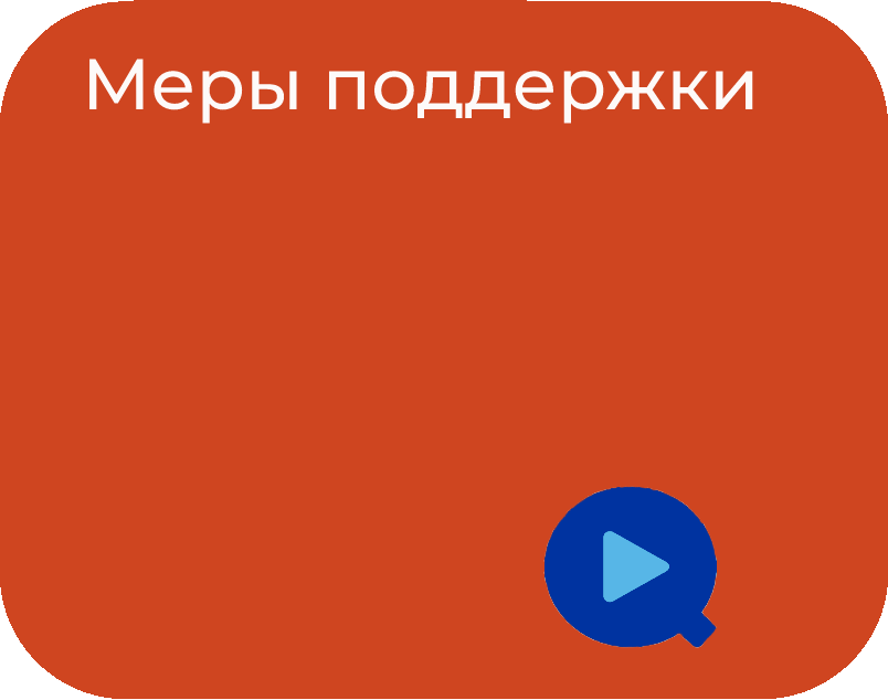 _МЕНЮработодател.меры.png