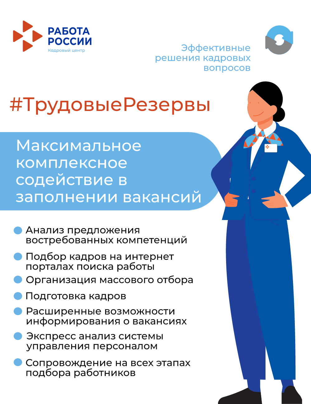 _проект_21_трудовые_резервы.png