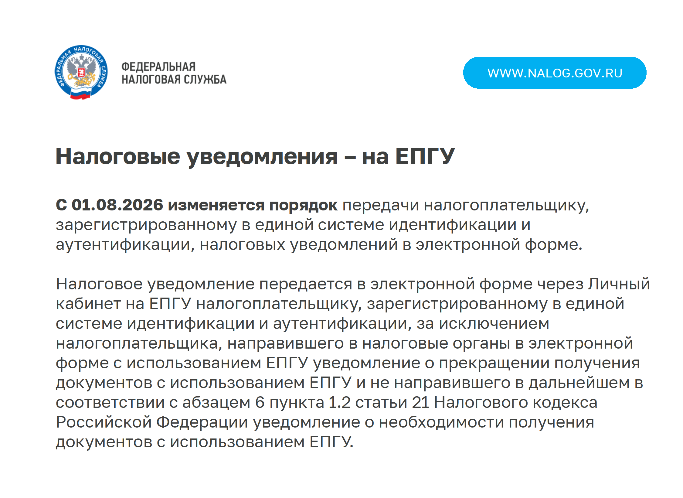 _на_ЕПГУ.png