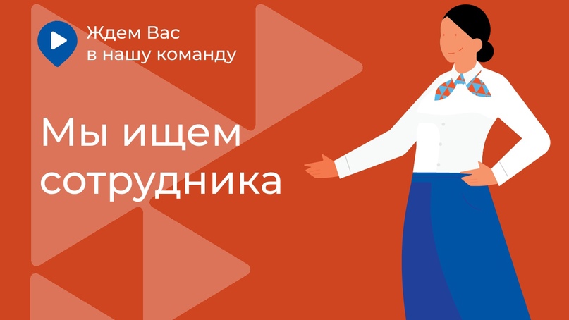_ищем_сотрудника.jpg