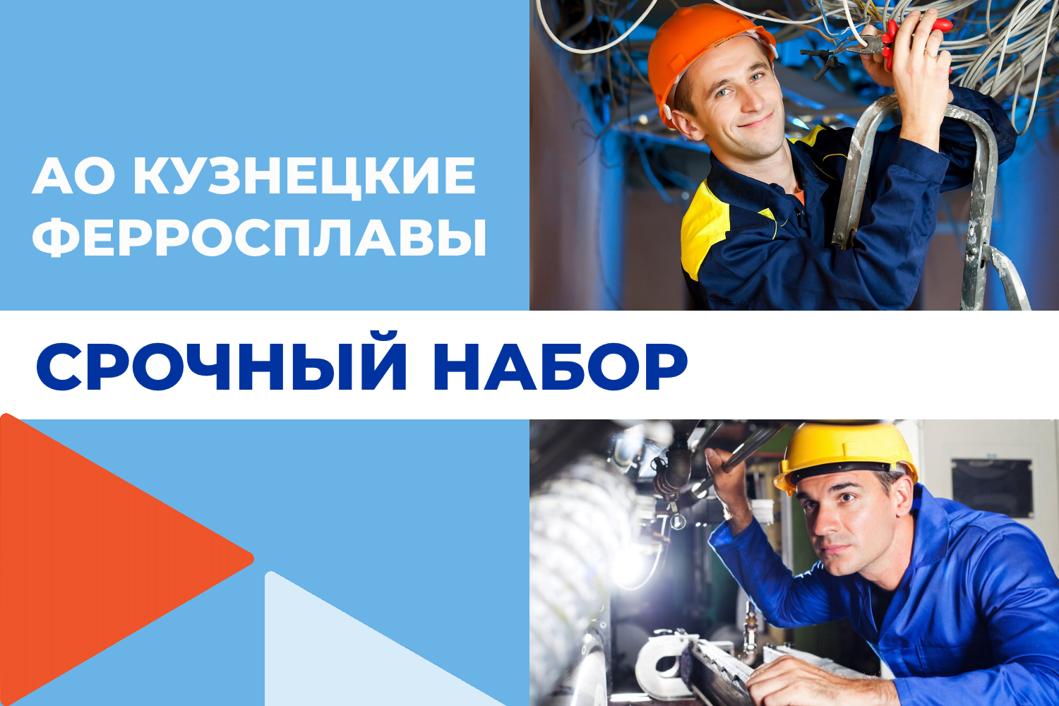 _вакансия_шаблонферросплавы_10.01.21.png